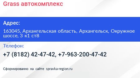 Grass автокомплекс - визитка