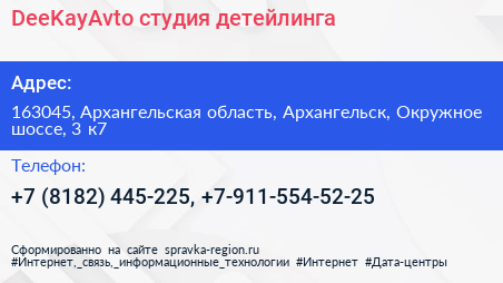 DeeKayAvto студия детейлинга - визитка