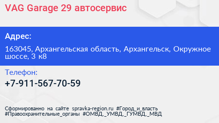 VAG Garage 29 автосервис - визитка