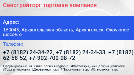 Севстройторг торговая компания - визитка