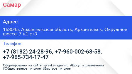 Самар - визитка