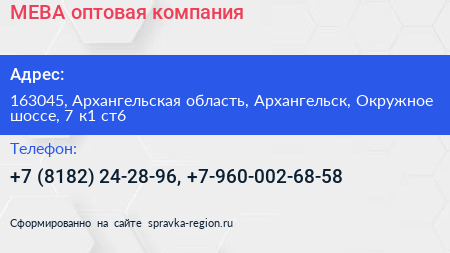 МЕВА оптовая компания - визитка