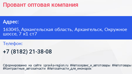 Провант оптовая компания - визитка