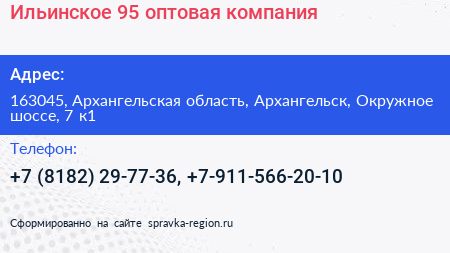 Ильинское 95 оптовая компания - визитка