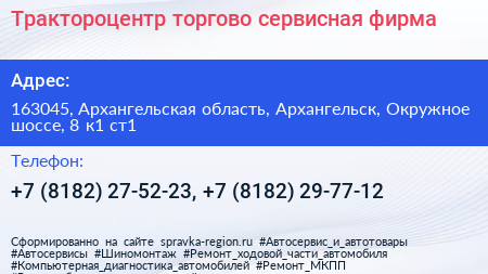 Трактороцентр торгово сервисная фирма - визитка