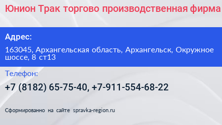 Юнион Трак торгово производственная фирма - визитка