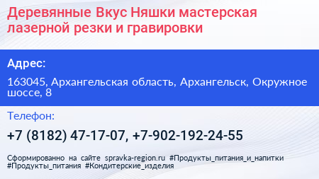 Деревянные Вкус Няшки мастерская лазерной резки и гравировки - визитка