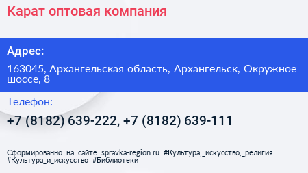 Карат оптовая компания - визитка