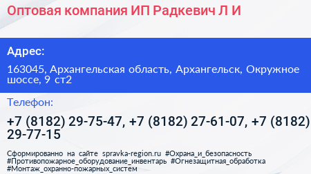 Оптовая компания ИП Радкевич Л И  - визитка