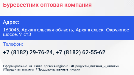 Буревестник оптовая компания - визитка