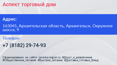 Аспект торговый дом - визитка