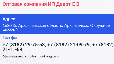 Оптовая компания ИП Деарт Е В  - визитка