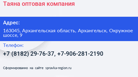 Таяна оптовая компания - визитка