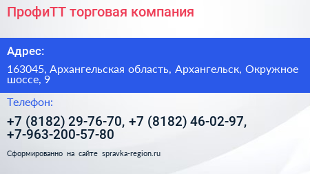 ПрофиТТ торговая компания - визитка