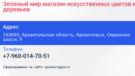 Зеленый мир магазин искусственных цветов и деревьев - визитка