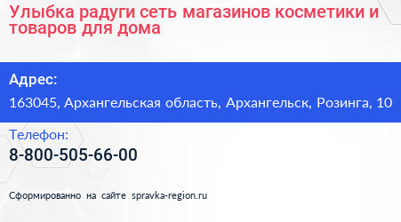 Улыбка радуги сеть магазинов косметики и товаров для дома - визитка