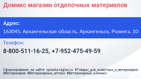 Нажмите, чтобы скачать визитку Домикс магазин отделочных материалов - визитка