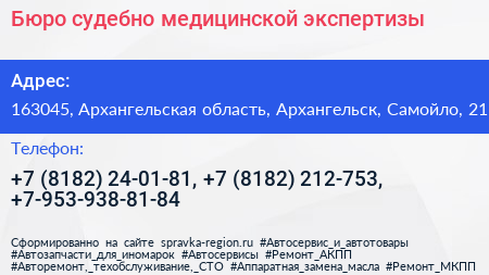 Бюро судебно медицинской экспертизы - визитка