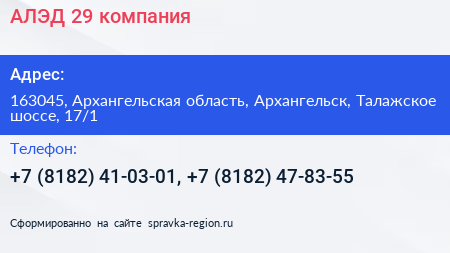 АЛЭД 29 компания - визитка