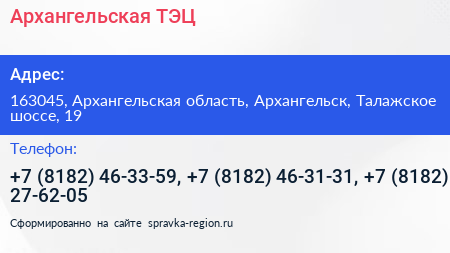 Архангельская ТЭЦ - визитка