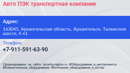 Авто ПЭК транспортная компания - визитка
