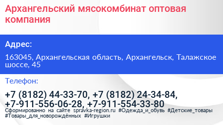 Архангельский мясокомбинат оптовая компания - визитка