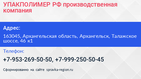 УПАКПОЛИМЕР РФ производственная компания - визитка