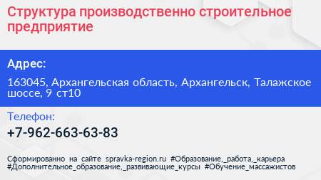 Структура производственно строительное предприятие - визитка