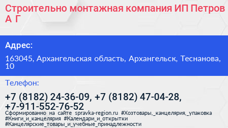 Строительно монтажная компания ИП Петров А Г  - визитка