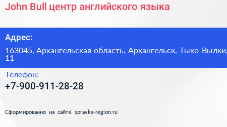 John Bull центр английского языка - визитка