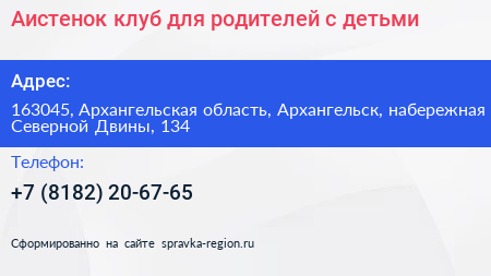 Аистенок клуб для родителей с детьми - визитка