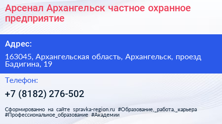 Арсенал Архангельск частное охранное предприятие - визитка