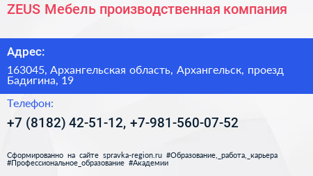ZEUS Мебель производственная компания - визитка