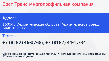 Бэст Транс многопрофильная компания - визитка