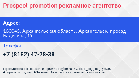 Prospect promotion рекламное агентство - визитка