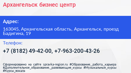 Архангельск бизнес центр - визитка