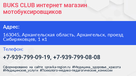 BUKS CLUB интернет магазин мотобуксировщиков - визитка