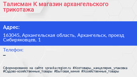 Талисман К магазин архангельского трикотажа - визитка