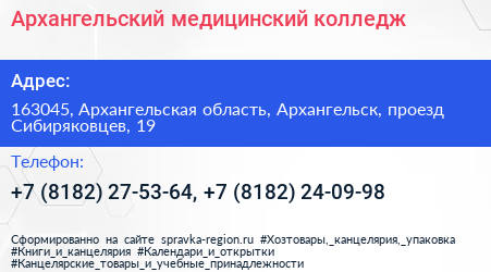 Архангельский медицинский колледж - визитка