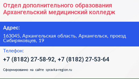 Отдел дополнительного образования Архангельский медицинский колледж - визитка
