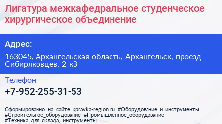 Лигатура межкафедральное студенческое хирургическое объединение - визитка