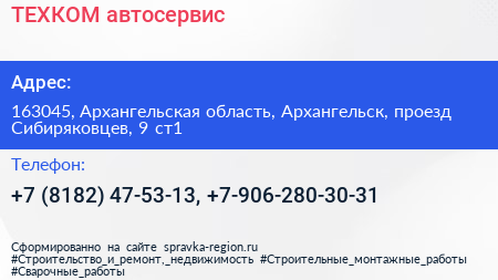 ТЕХКОМ автосервис - визитка
