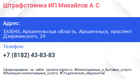 Штрафстоянка ИП Михайлов А С  - визитка