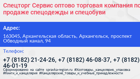 Спецторг Сервис оптово торговая компания по продаже спецодежды и спецобуви - визитка