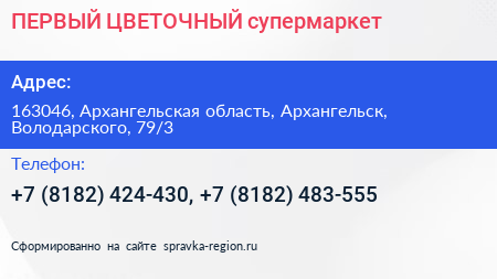 ПЕРВЫЙ ЦВЕТОЧНЫЙ супермаркет - визитка
