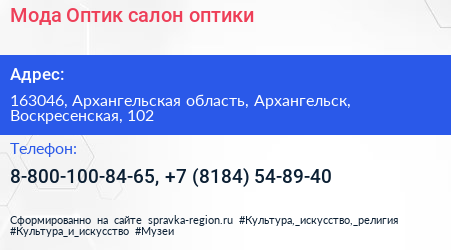 Мода Оптик салон оптики - визитка