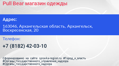 Pull Bear магазин одежды - визитка