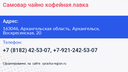 Самовар чайно кофейная лавка - визитка
