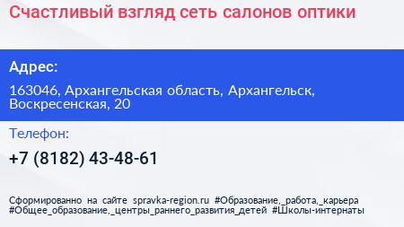 Счастливый взгляд сеть салонов оптики - визитка