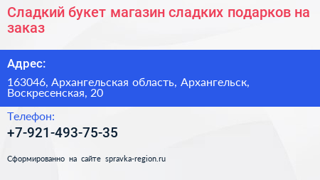Сладкий букет магазин сладких подарков на заказ - визитка